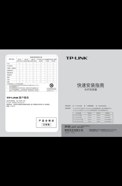 TP-LINK TL-FC311A-20工业级 V2.0